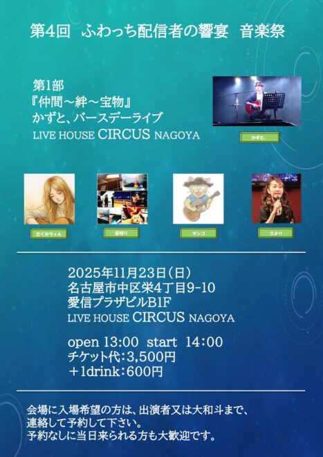 第四回 ふわっち配信者の饗宴 音楽祭