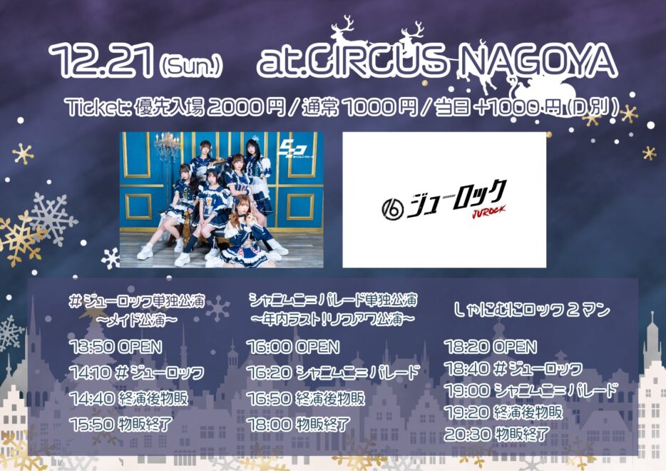 しゃにむにロック2マン