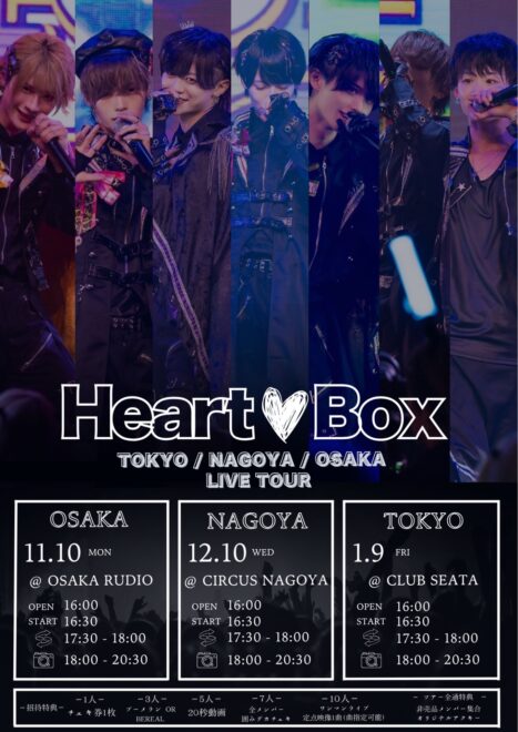 Heart❤︎Box半周年記念！東名阪単独ツアー