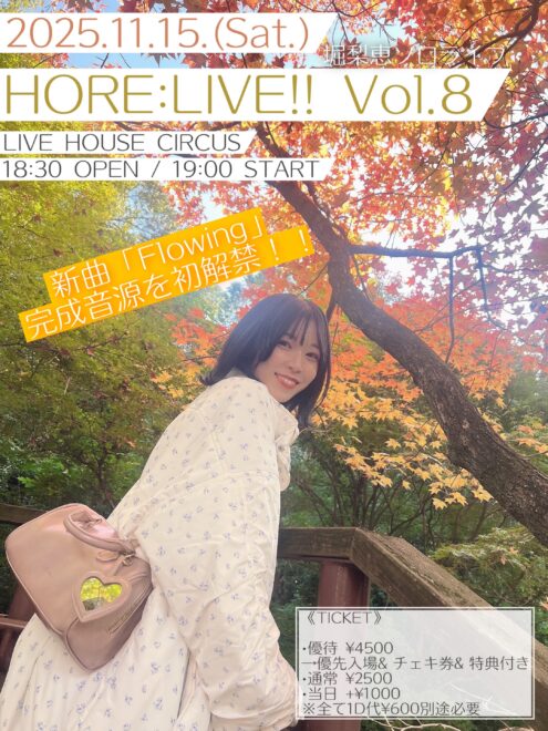 堀梨恵「HORE:LIVE!! Vol.8 ~〇〇の秋~」