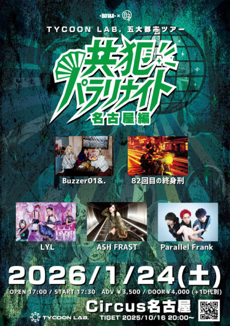 共犯パラリナイト / 名古屋編