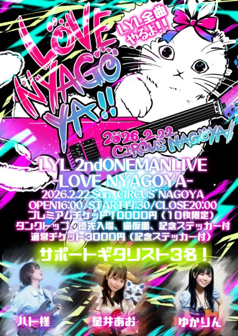 LYL 2ndONEMANLIVE -LOVE NYAGOYA-