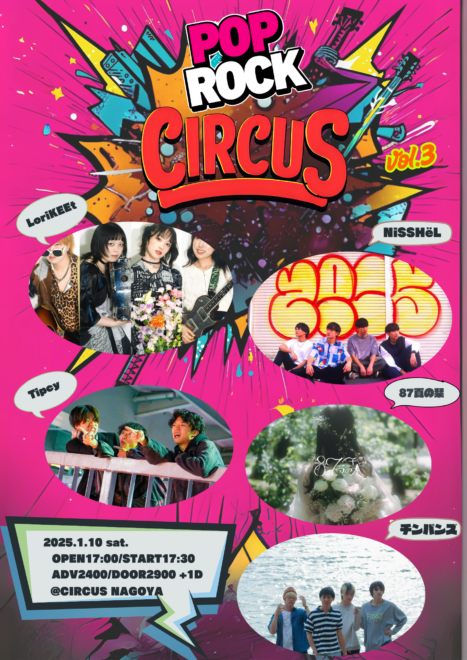 POP ROCK CIRCUS VOL.3