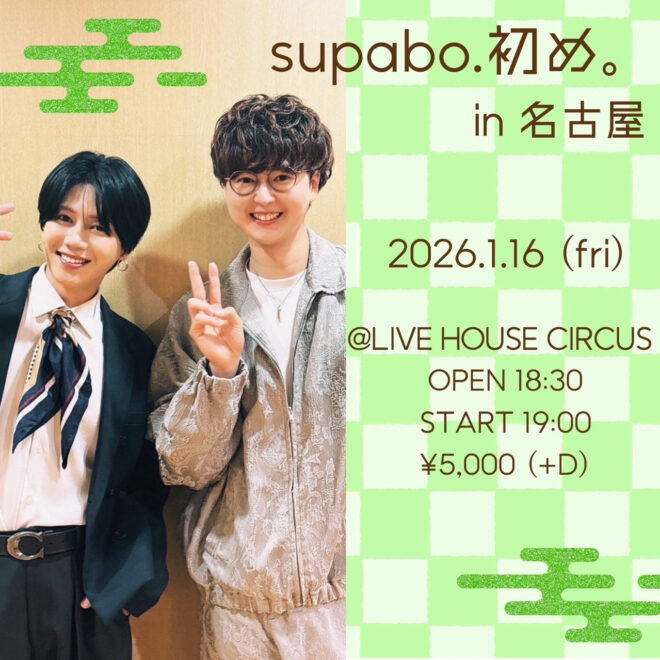 Supabo.はじめ。in 名古屋