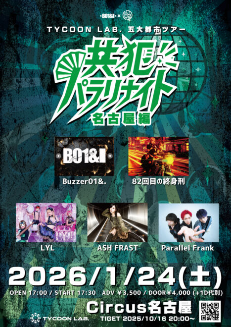 共犯パラリナイト / 名古屋編