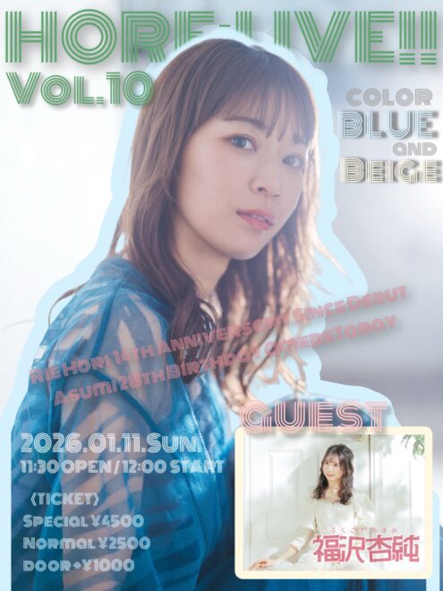 【昼公演】『HORE:LIVE!! Vol.10 ~新曲「ハーフバースデー」初披露~』