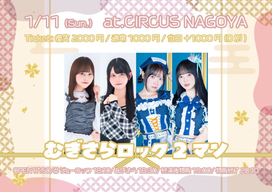 【夜公演】むぎさらロック2マン