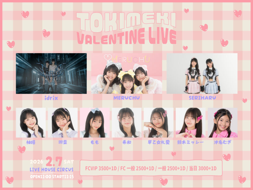 【昼公演】TOKIMEKI VALENTINE LIVE