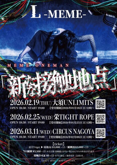 MEME ONEMAN 「新たな接触地点」