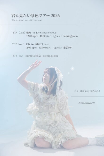 【昼公演】かなまる「君と見たい景色ツアー2026」