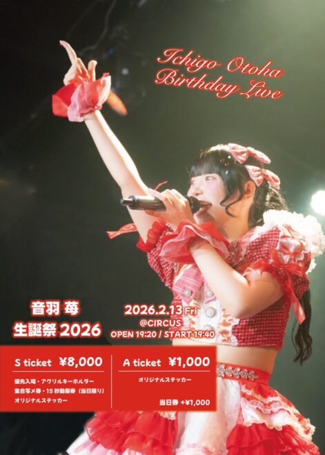 ミラクルファンファーレ！『音羽苺 生誕祭2026』
