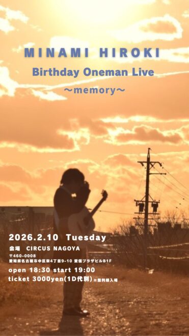MINAMI HIROKI バースデーワンマンライブ 〜memory〜