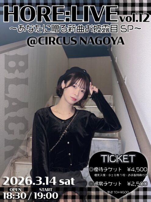 HORE:LIVE!! Vol.12 〜あなたに贈る新曲お披露目SP～
