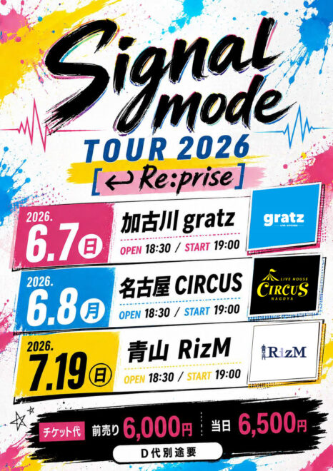 Signal mode TOUR 2026 [↲Re:prise]
