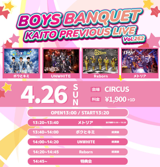 BOYS BANQUET vol.262 KAITO PREVIOUS LIVE