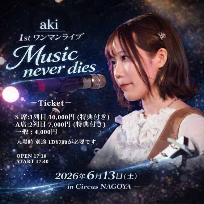 aki 1st ワンマンライブ “Music never dies”