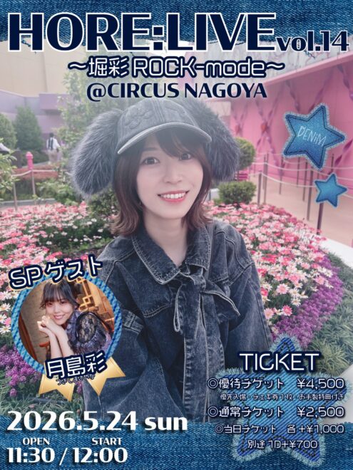 HORE:LIVE!! Vol.14〜堀彩ROCK-mode〜