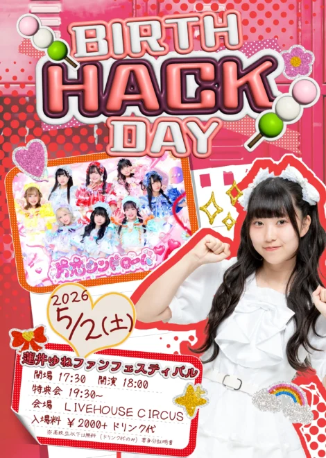Birth Hack Day 〜蓮井ゆねファンフェスティバル〜