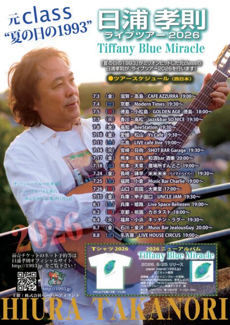 日浦孝則ライブツアー2026 ～Tiffany Blue Miracle～