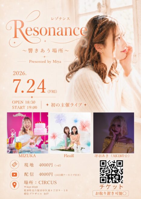 Resonance〜響きあう場所〜