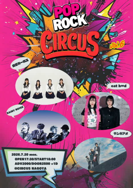 POP ROCK CIRCUS vol.6