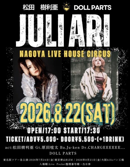 松田樹利亜×DOLL PARTS東名阪ツーマンツアー【JULIARI】