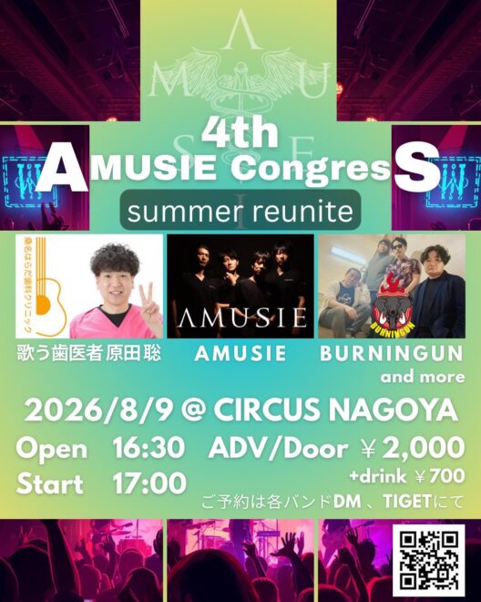 4th AMUSIE CONGRESS「SUMMER reunite」