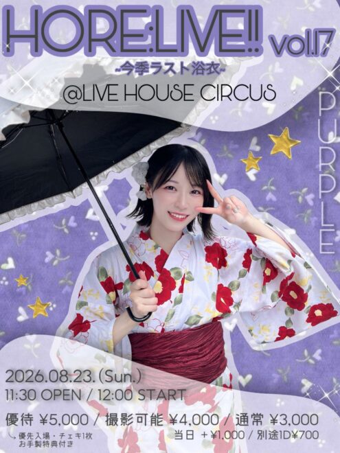 HORE:LIVE!!Vol.17
