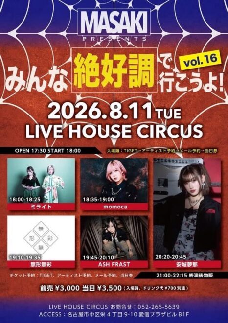 MASAKI presents みんな絶好調で行こうよvol.16