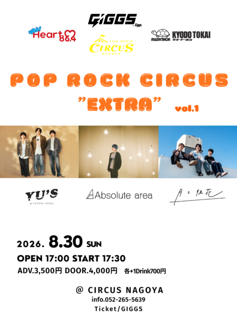 GIGGS(byEggs)×CIRCUS×KYODO TOKAI presents「POP ROCK CIRCUS “Extra” vol.1」supported by Heart FM “HEART BREAKERS”