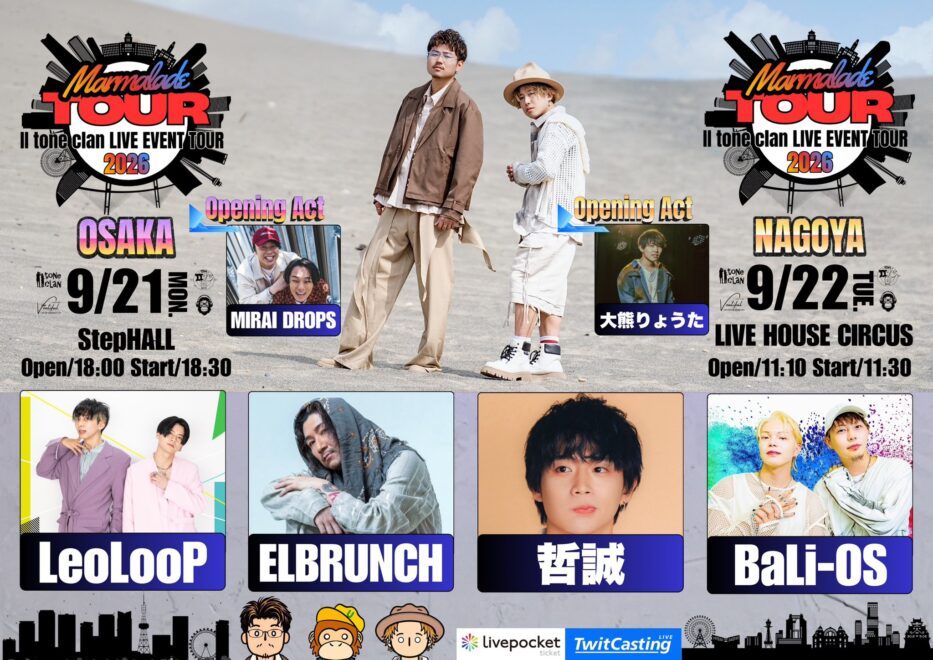 Ⅱ tone clan presents マーマレードツアー