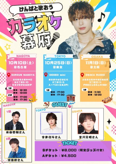 松岡拳紀介『けんぱと歌おう カラオケ幕府。』