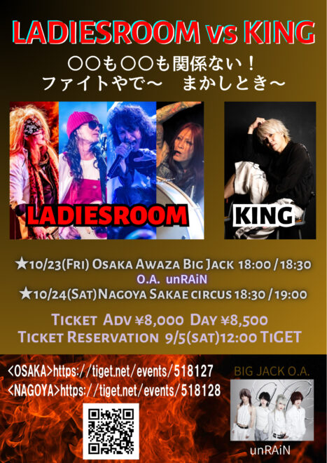 LADIESROOM vs KING「〇〇も〇〇も関係ない！ ファイトやで〜まかしとき〜」