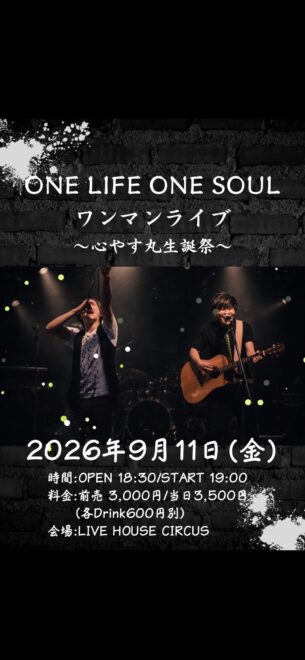 ONE LIFE ONE SOUL ワンマンライブ ～心やす丸生誕祭～