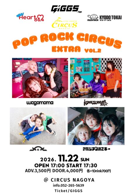 GIGGS(byEggs)×CIRCUS×KYODO TOKAI  presents「POP ROCK CIRCUS “Extra” vol.2」supported by Heart FM “HEART BREAKERS”
