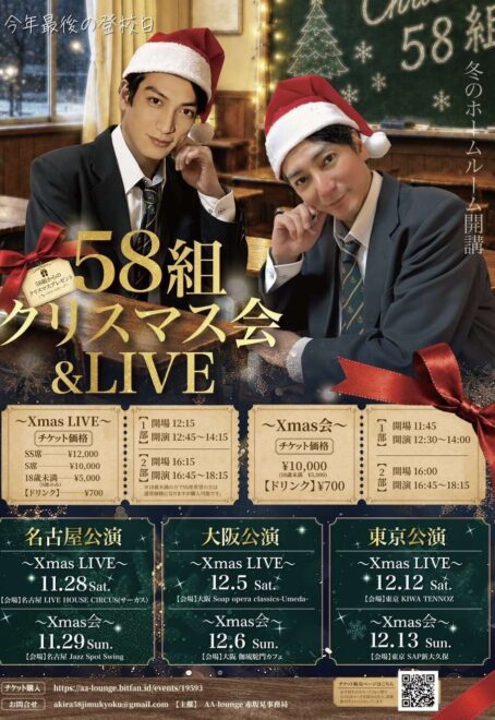 赤坂晃(ex光GENJI) 〜Xmas LIVE〜
