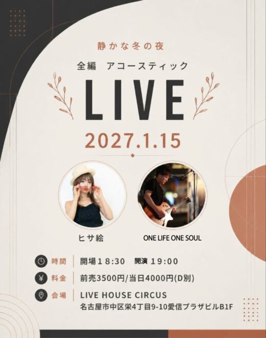 静かな冬の夜 “全編アコースティックLIVE”