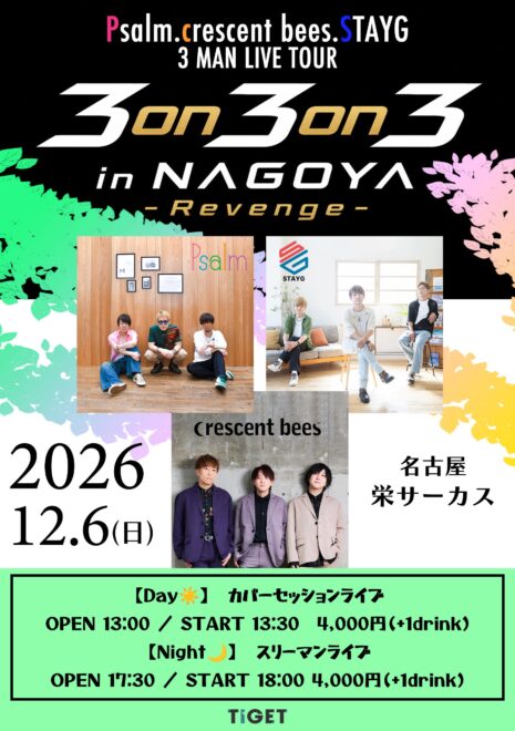 crescent bees 『3on3on3 in名古屋リベンジマッチ』