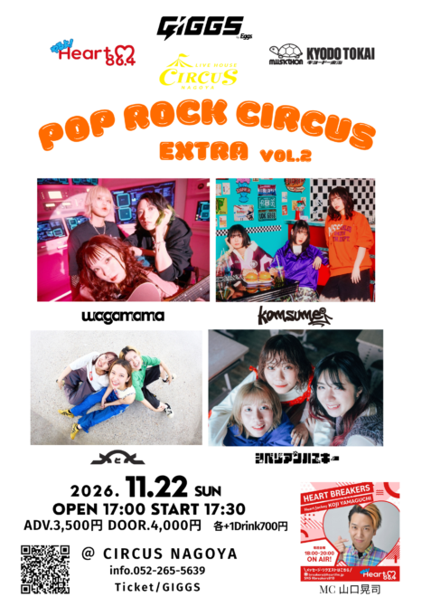 GIGGS(byEggs)×CIRCUS×KYODO TOKAI  presents「POP ROCK CIRCUS “Extra” vol.2」supported by Heart FM “HEART BREAKERS”